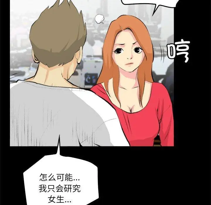 漫画《撩妹笔记本》第19话第22张图