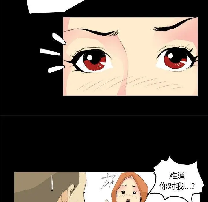 漫画《撩妹笔记本》第19话第23张图