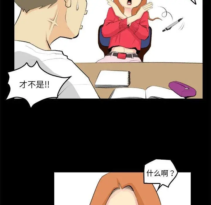 漫画《撩妹笔记本》第19话第24张图