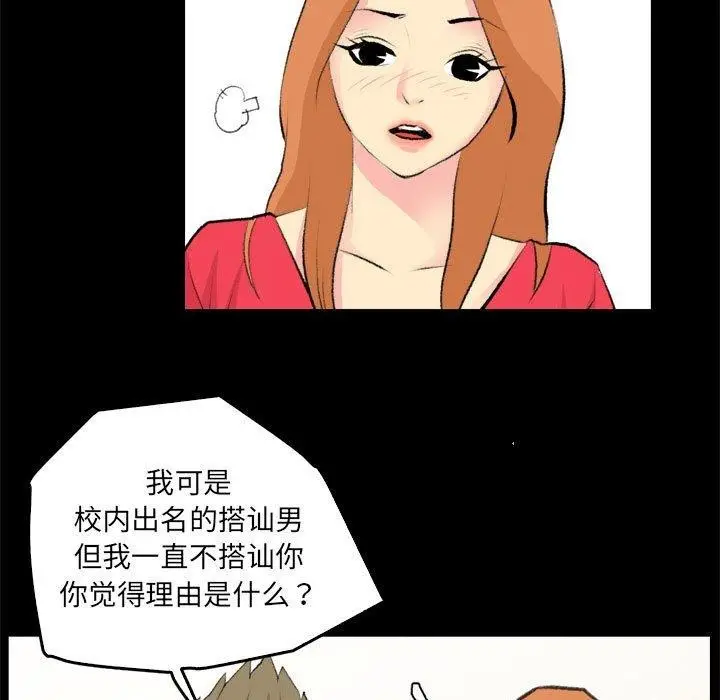 漫画《撩妹笔记本》第19话第25张图