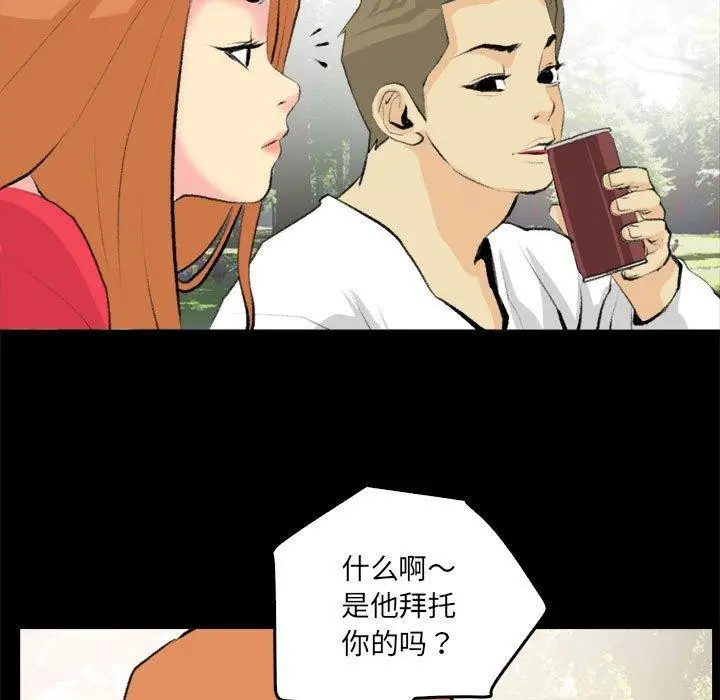 漫画《撩妹笔记本》第19话第35张图