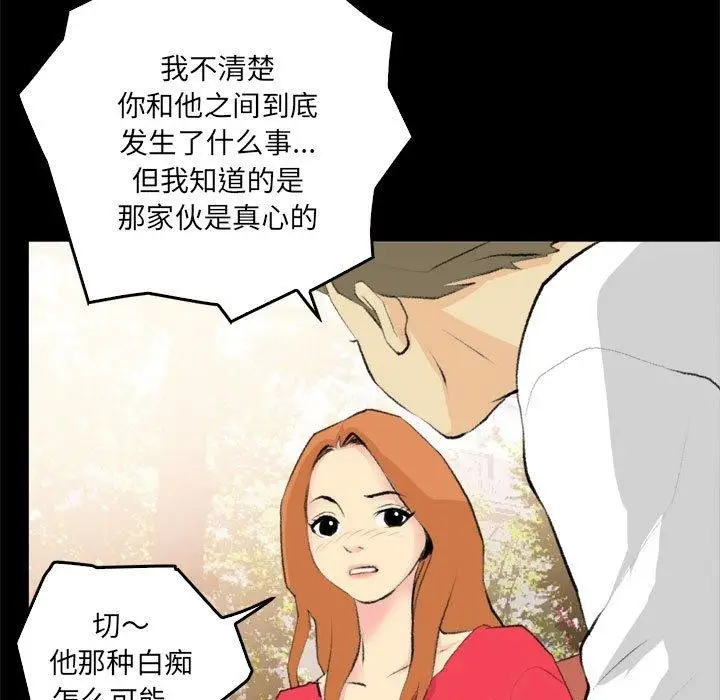 漫画《撩妹笔记本》第19话第41张图