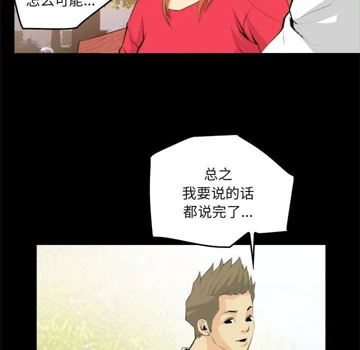 漫画《撩妹笔记本》第19话第42张图