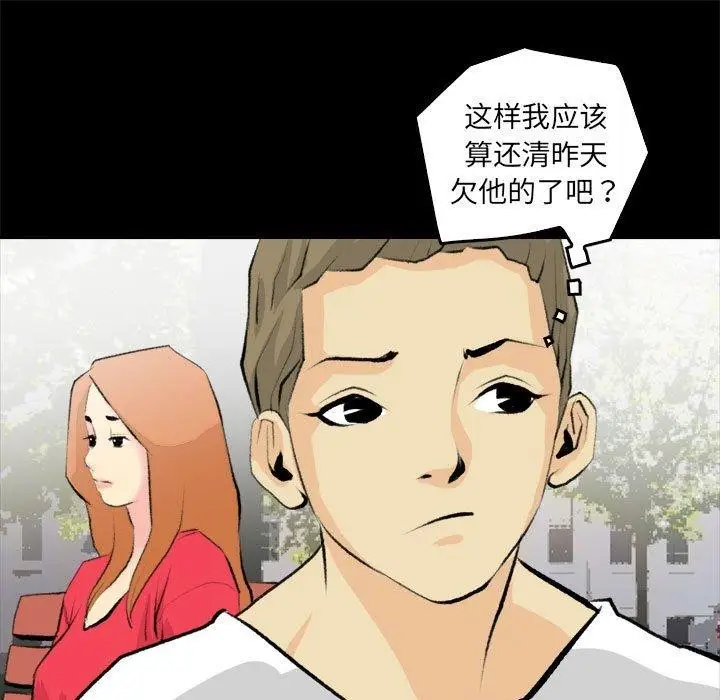 漫画《撩妹笔记本》第19话第45张图