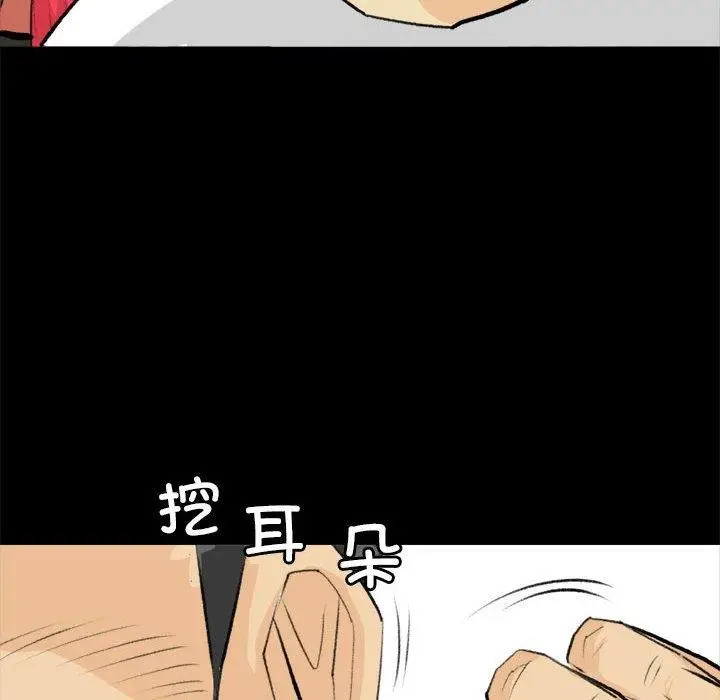 漫画《撩妹笔记本》第19话第46张图