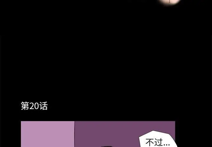 漫画《撩妹笔记本》第20话第3张图