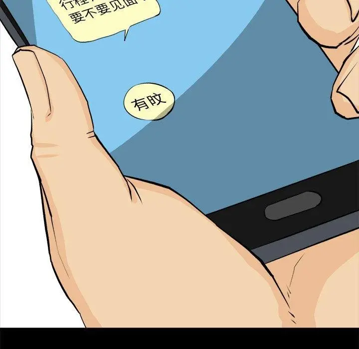 漫画《撩妹笔记本》第20话第51张图