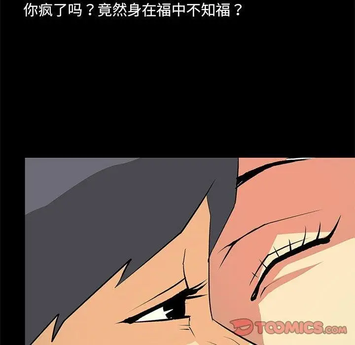 漫画《撩妹笔记本》第21话第62张图
