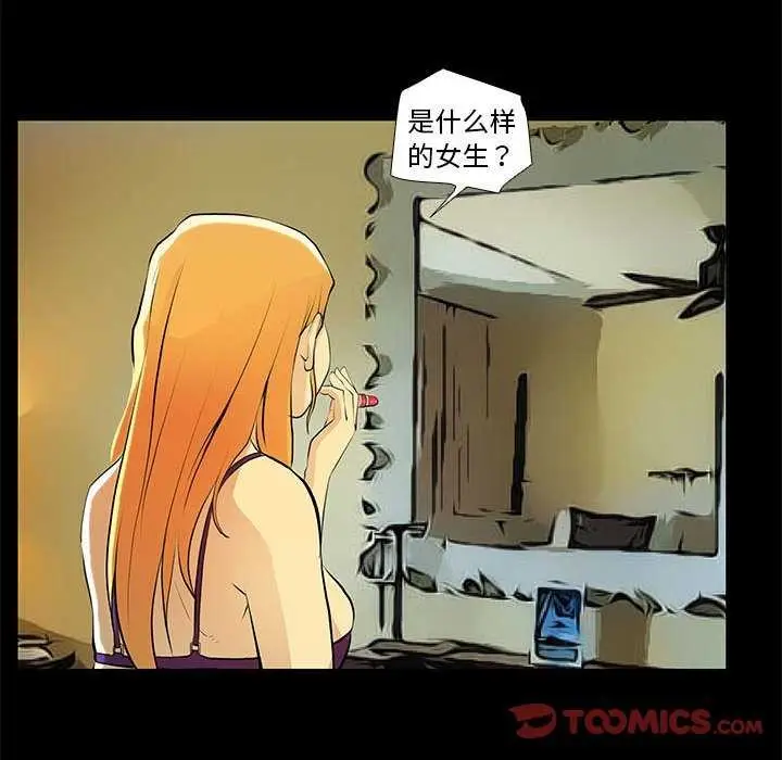 漫画《撩妹笔记本》第23话第46张图