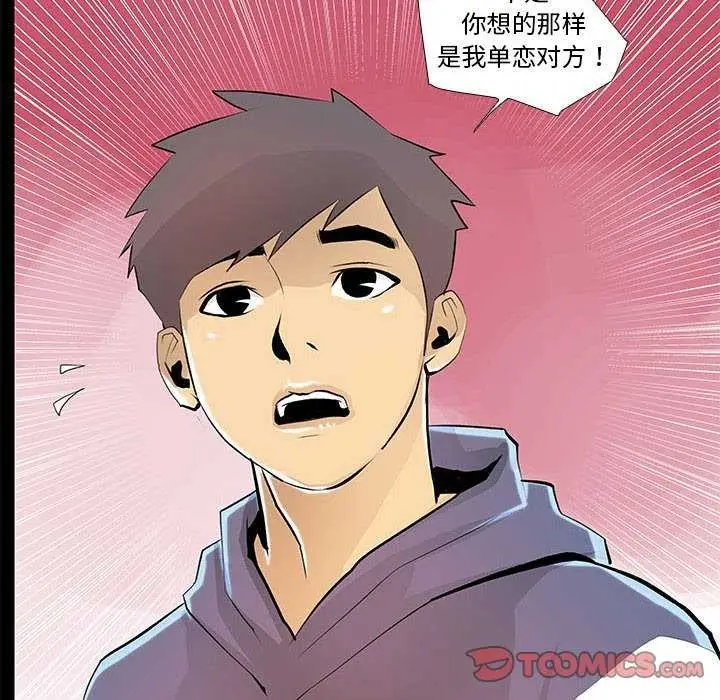 漫画《撩妹笔记本》第23话第54张图