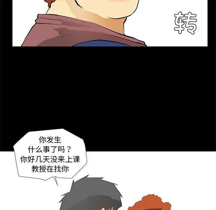 漫画《撩妹笔记本》第24话第10张图