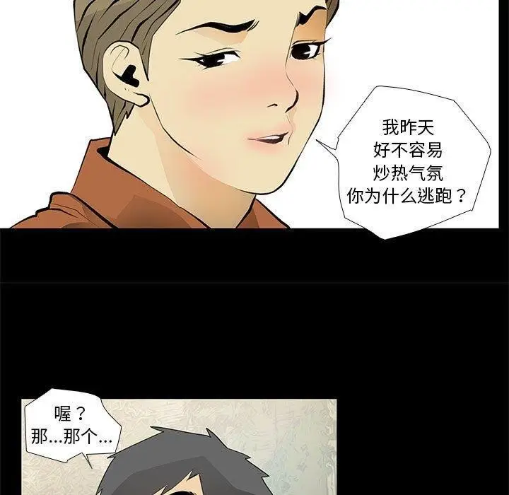 漫画《撩妹笔记本》第24话第23张图