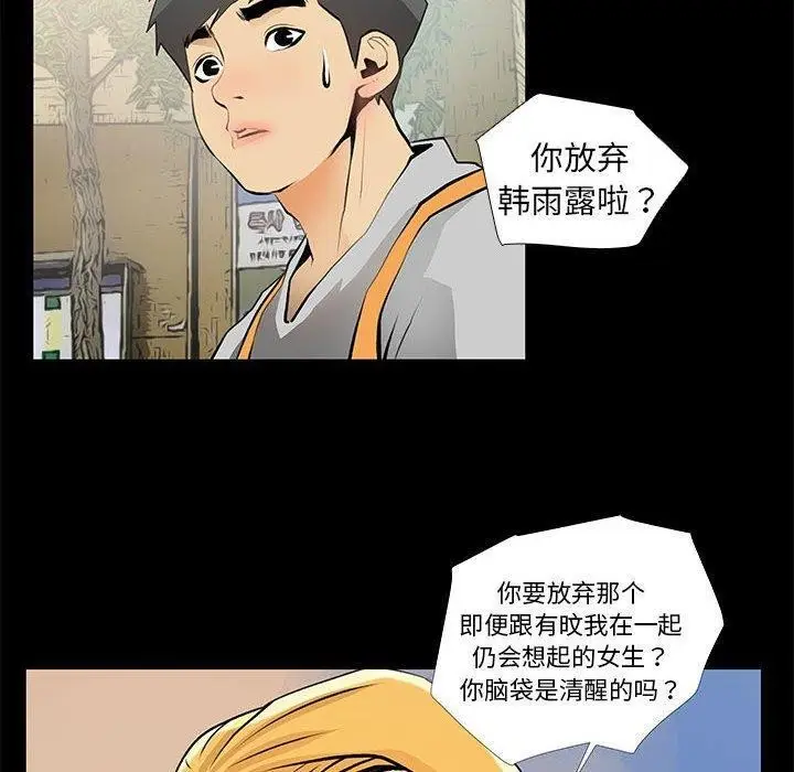漫画《撩妹笔记本》第24话第24张图