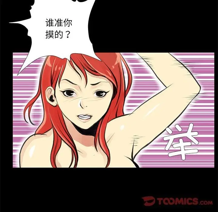 漫画《撩妹笔记本》第25话第50张图