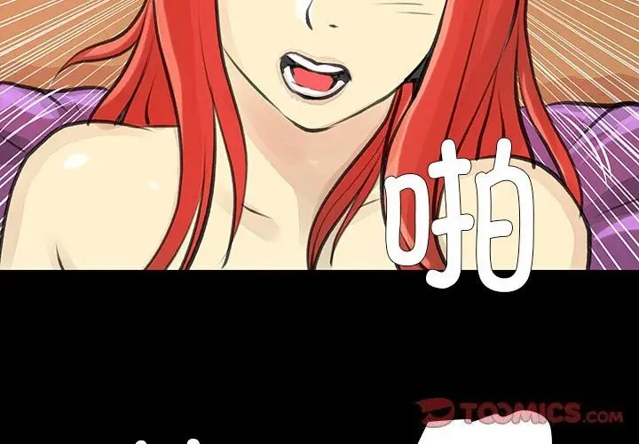 漫画《撩妹笔记本》第26话第2张图