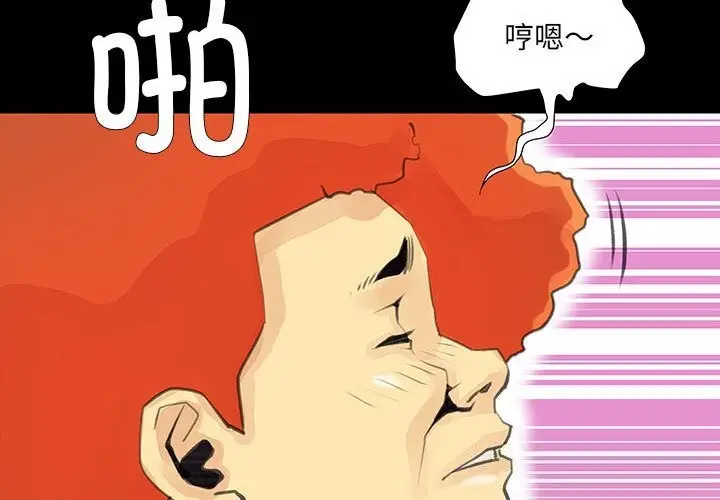 漫画《撩妹笔记本》第26话第3张图