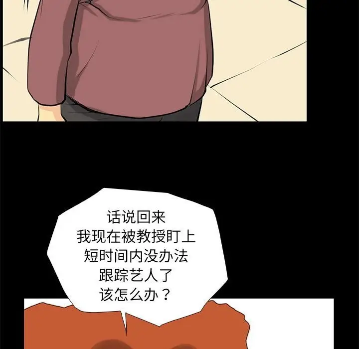 漫画《撩妹笔记本》第26话第53张图