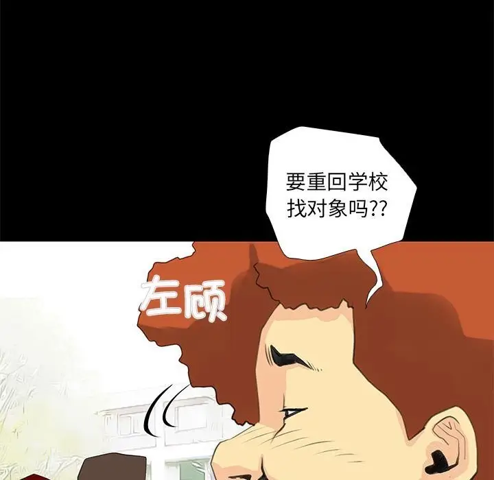 漫画《撩妹笔记本》第26话第55张图