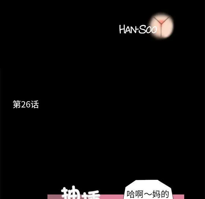 漫画《撩妹笔记本》第26话第6张图