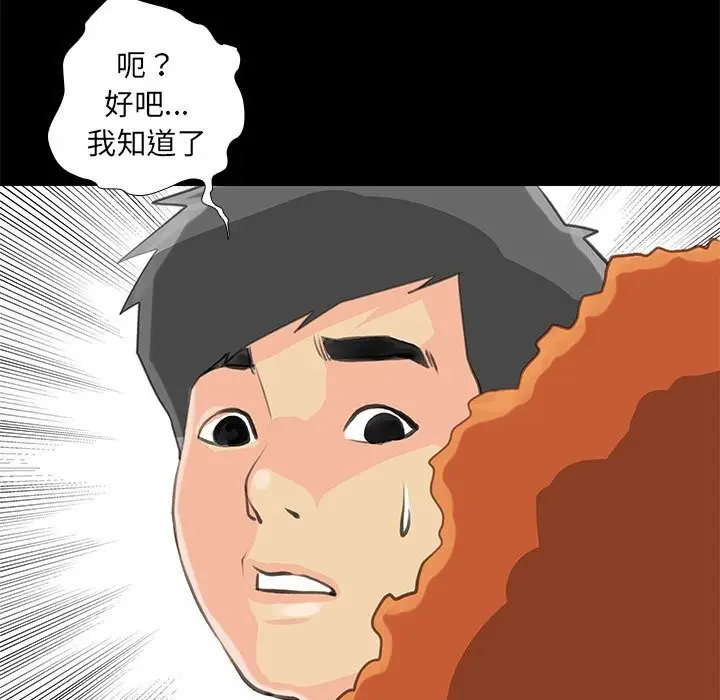 漫画《撩妹笔记本》第27话第29张图