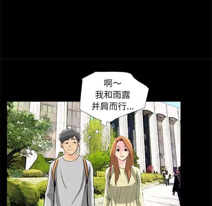 漫画《撩妹笔记本》第27话第59张图