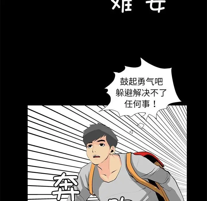 漫画《撩妹笔记本》第27话第8张图