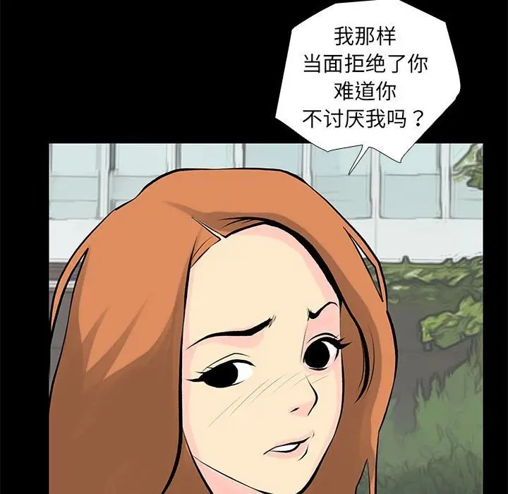 漫画《撩妹笔记本》第28话第5张图