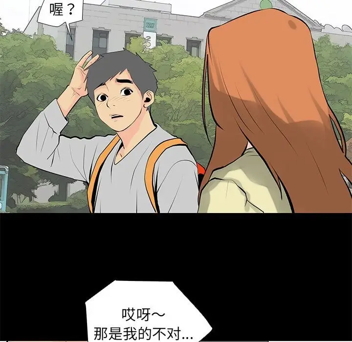 漫画《撩妹笔记本》第28话第7张图