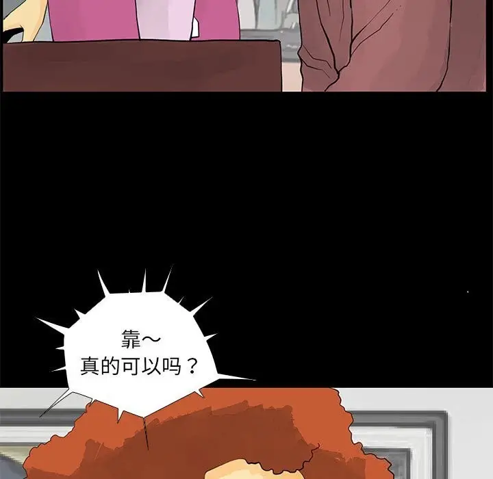 漫画《撩妹笔记本》第29话第13张图