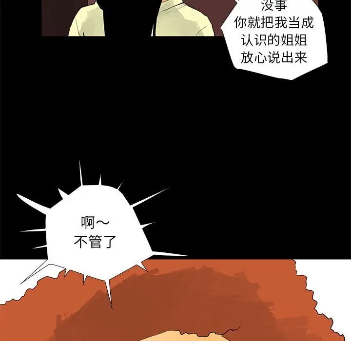 漫画《撩妹笔记本》第29话第19张图