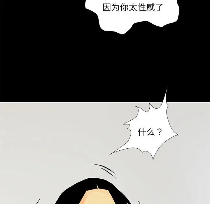漫画《撩妹笔记本》第29话第21张图