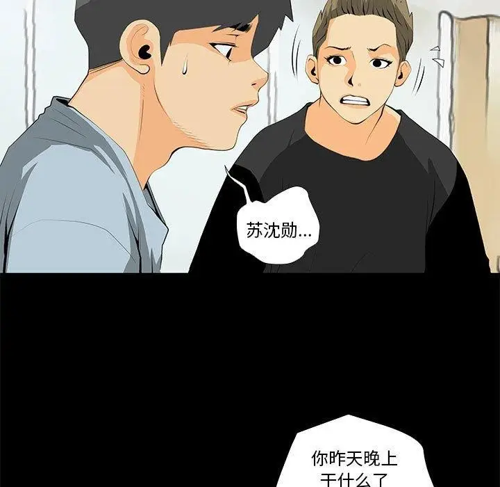 漫画《撩妹笔记本》第30话第47张图