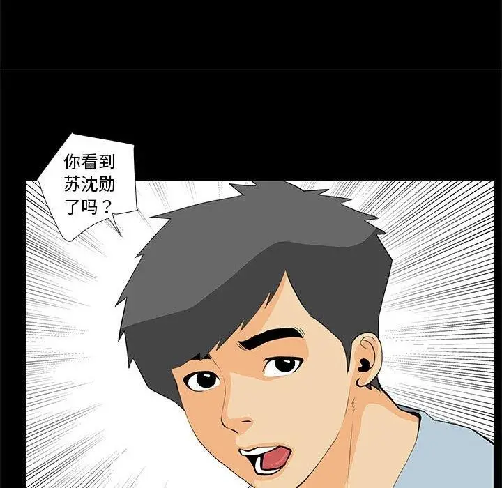 漫画《撩妹笔记本》第30话第52张图
