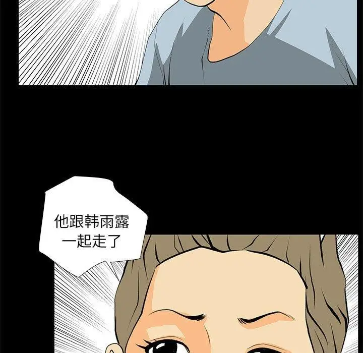 漫画《撩妹笔记本》第30话第53张图