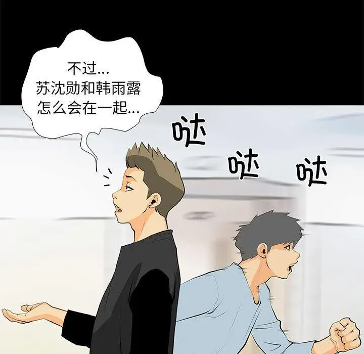 漫画《撩妹笔记本》第30话第55张图