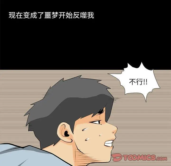 漫画《撩妹笔记本》第30话第62张图