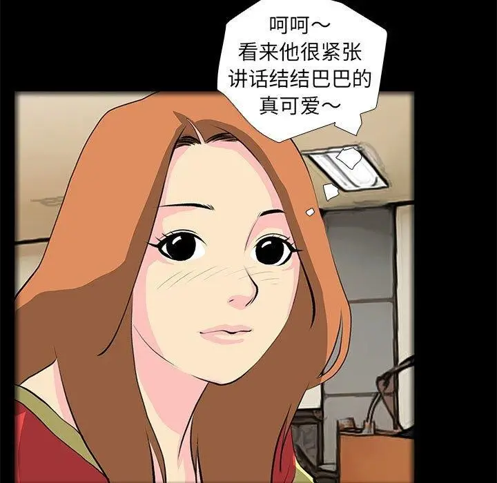 漫画《撩妹笔记本》第31话第15张图