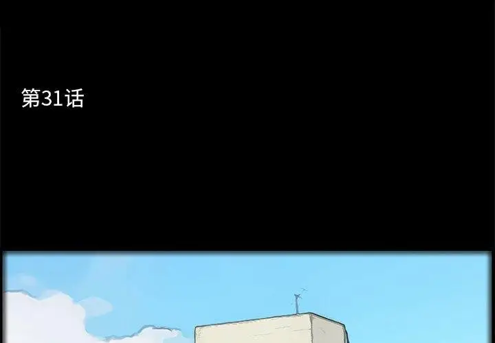 漫画《撩妹笔记本》第31话第3张图