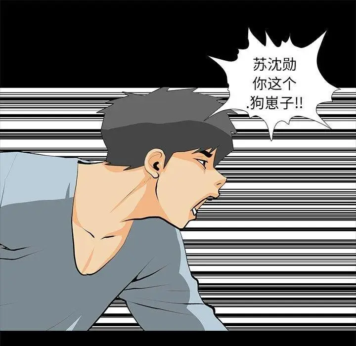 漫画《撩妹笔记本》第31话第45张图