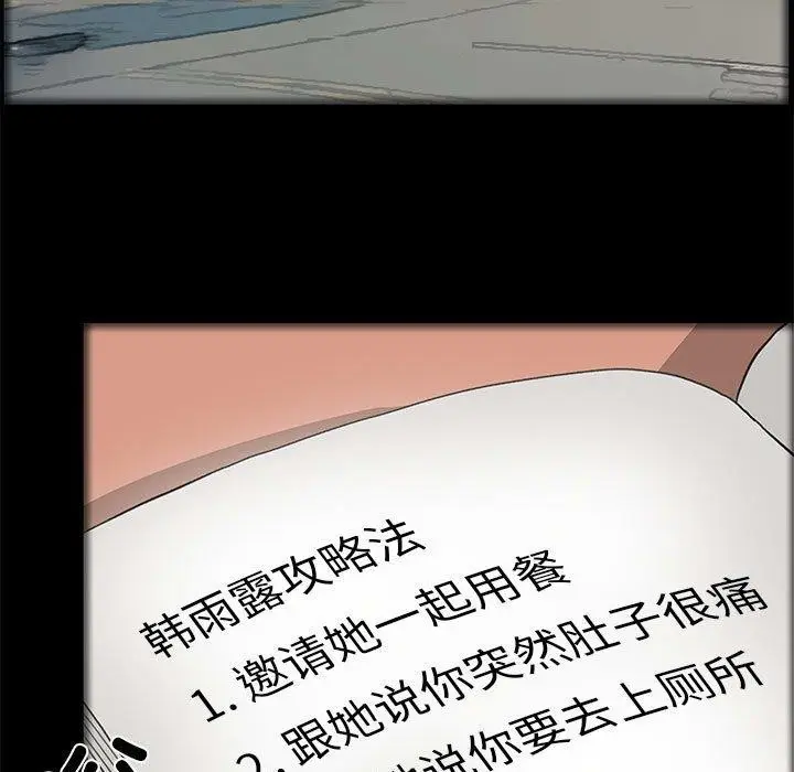 漫画《撩妹笔记本》第31话第5张图