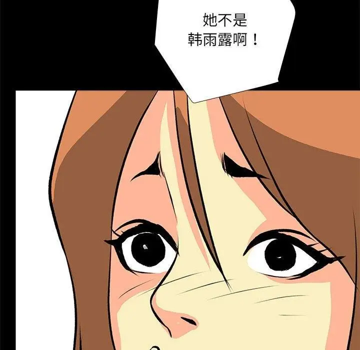 漫画《撩妹笔记本》第31话第56张图