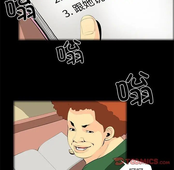 漫画《撩妹笔记本》第31话第6张图
