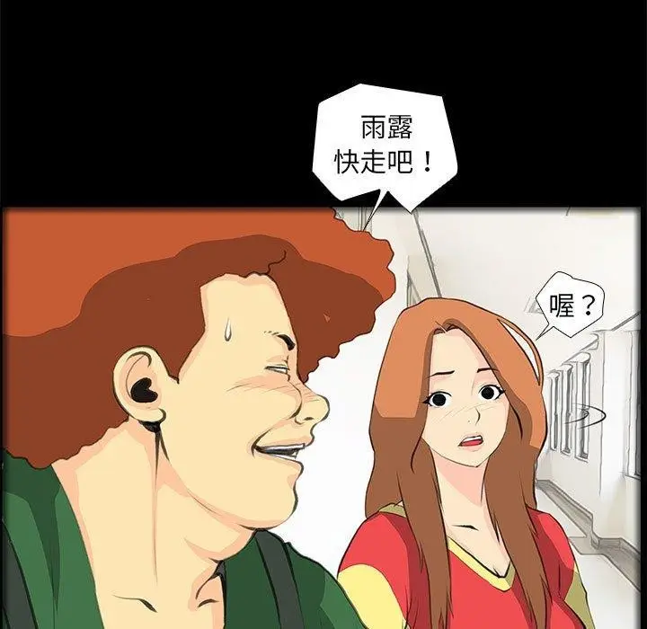 漫画《撩妹笔记本》第32话第15张图