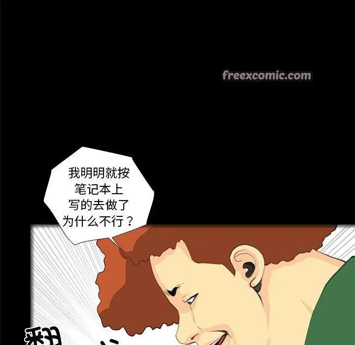 漫画《撩妹笔记本》第32话第32张图