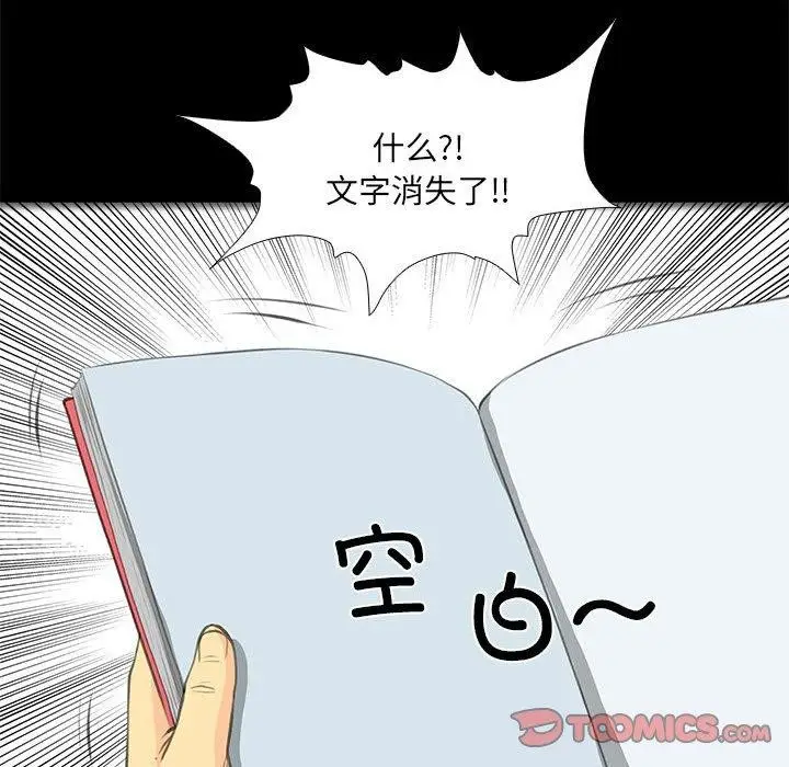 漫画《撩妹笔记本》第32话第34张图