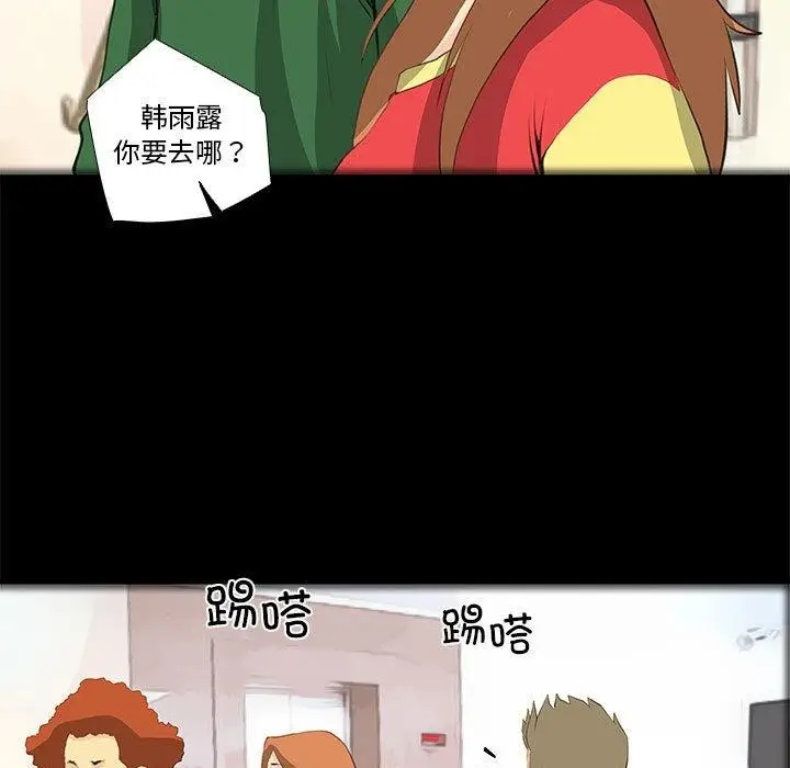 漫画《撩妹笔记本》第32话第5张图
