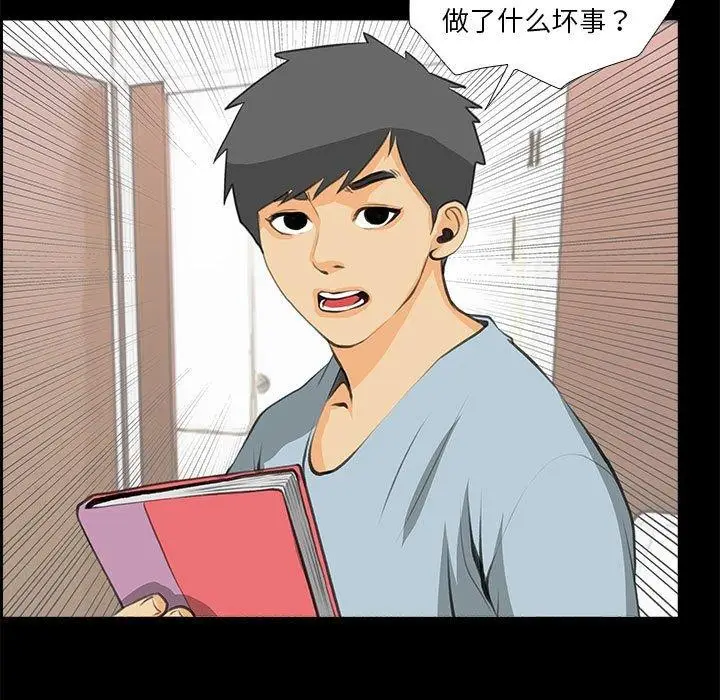 漫画《撩妹笔记本》第32话第51张图