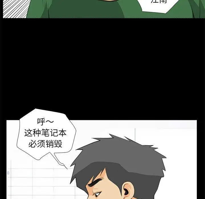 漫画《撩妹笔记本》第32话第53张图