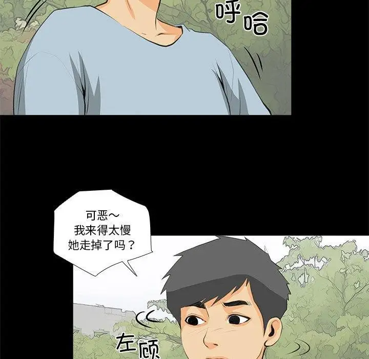 漫画《撩妹笔记本》第32话第65张图