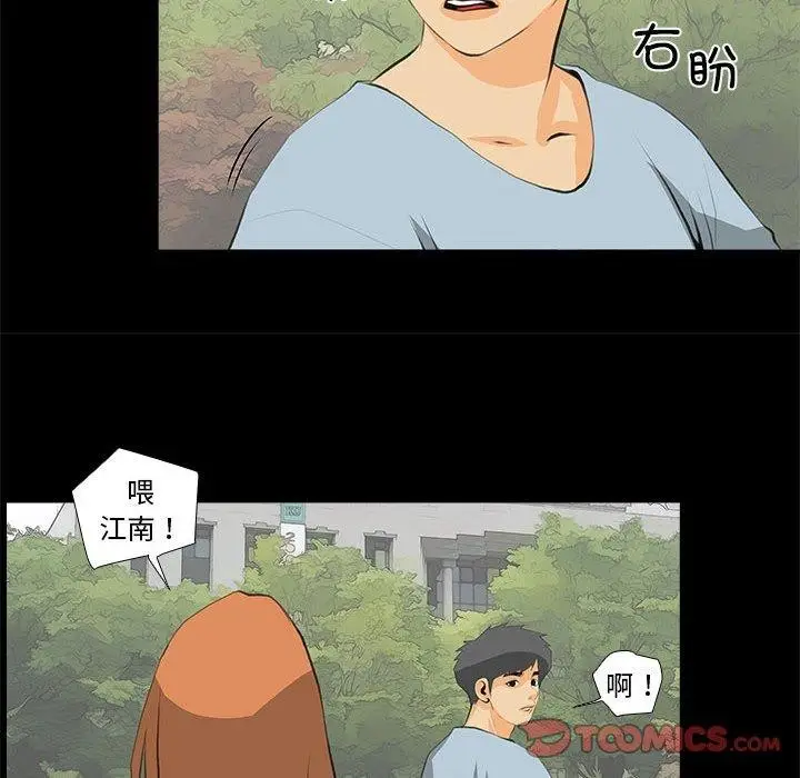 漫画《撩妹笔记本》第32话第66张图